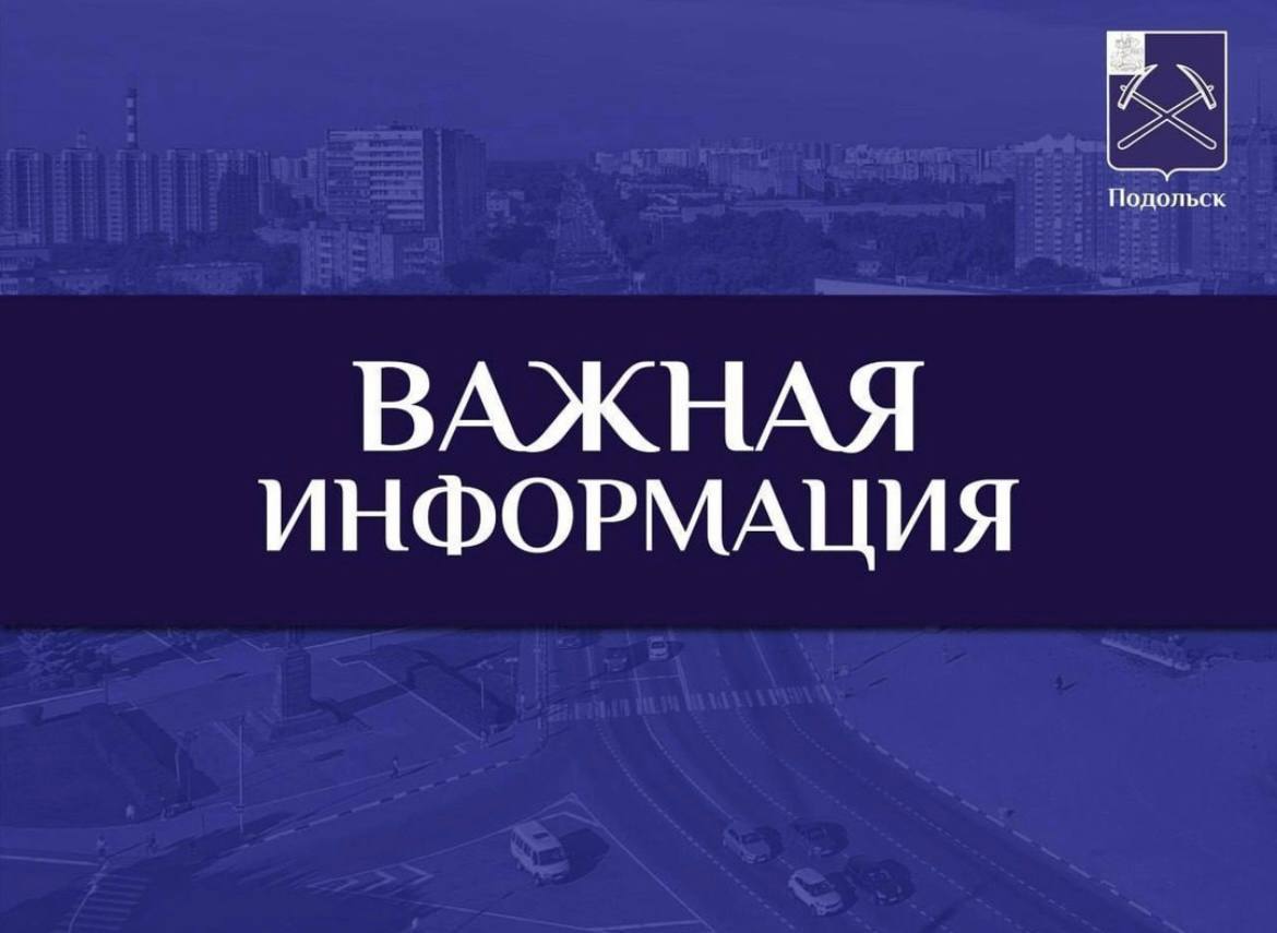О платных муниципальных парковках на территории городского округа Подольск