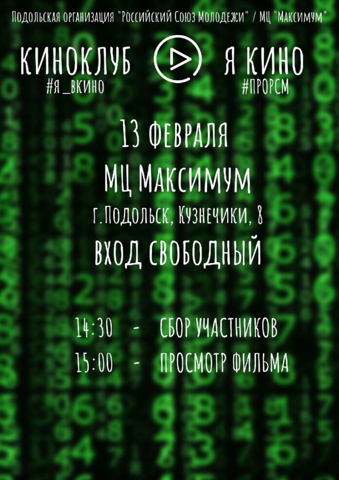Организация “Российский Союз Молодежи” открыла новый сезон проекта #Я_ВКИНО Организация “Российский Союз Молодежи” открыла новый сезон проекта #Я_ВКИНО