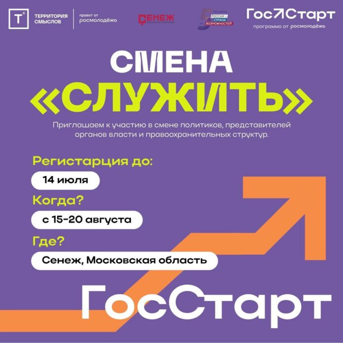 Активистов из Подольска приглашают присоединиться к программе «ГосСтарт» Активистов из Подольска приглашают присоединиться к программе «ГосСтарт»