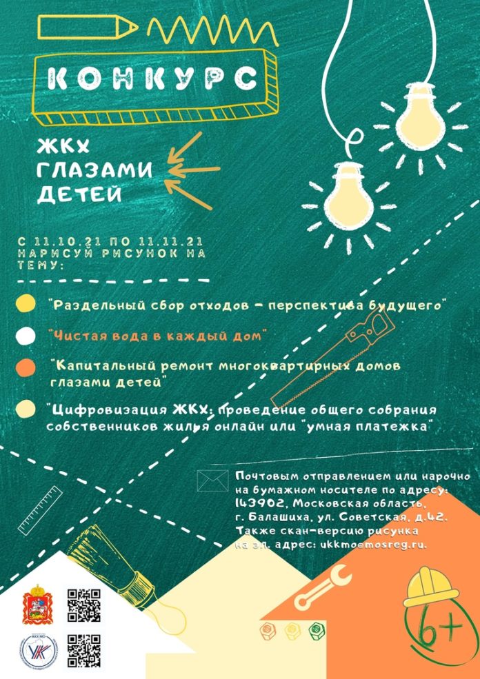 Министерство жилищно-коммунального хозяйства объявляет о старте конкурса детских рисунков Министерство жилищно-коммунального хозяйства объявляет о старте конкурса детских рисунков