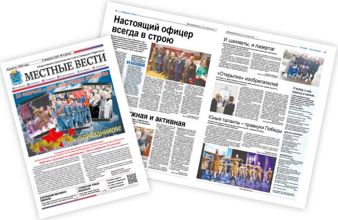 Двадцать первого февраля вышел выпуск № 6/2020 газеты «Местные вести»