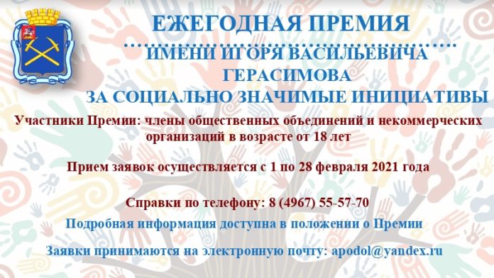 Прием заявок на присуждение ежегодной премии имени Игоря Васильевича Герасимова начинается 1 февраля 2021... Прием заявок на присуждение ежегодной премии имени Игоря Васильевича Герасимова начинается 1 февраля 2021...