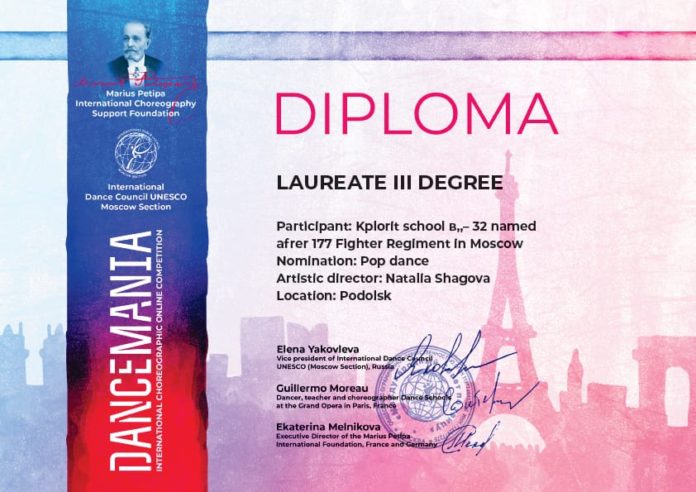 Учащиеся подольской школы № 32 стали лауреатами III степени Международного хореографического конкурса имени Мариуса...