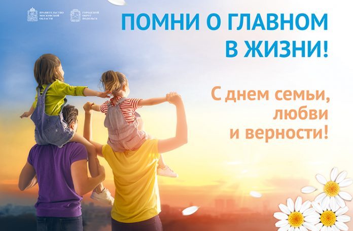 Поздравление Николая Пестова и Дмитрия Машкова с Всероссийским днем семьи, любви и верности Поздравление Николая Пестова и Дмитрия Машкова с Всероссийским днем семьи, любви и верности