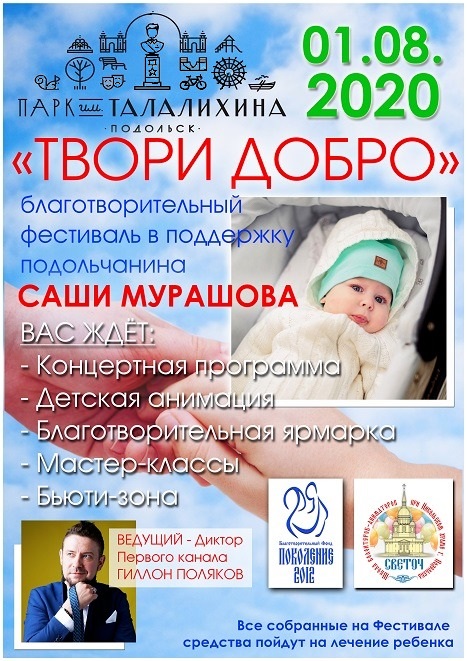 Благотворительный фестиваль для сбора средств на лечение Саши Мурашова состоится в парке имени Виктора...