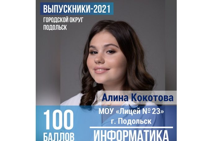 Максимальный балл на ЕГЭ по информатике набрали двое выпускников лицея №23 Максимальный балл на ЕГЭ по информатике набрали двое выпускников лицея №23