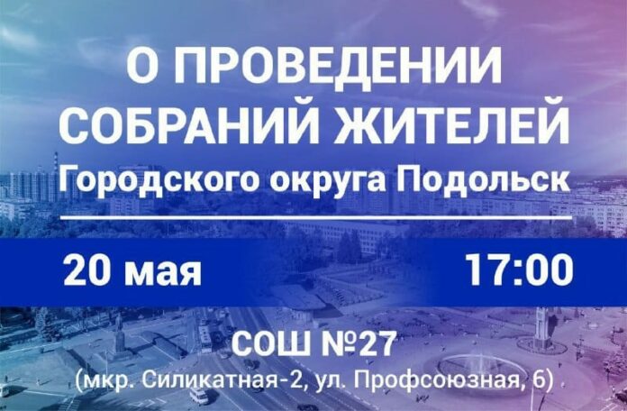 Сегодня пройдет отчетное собрание для жителей Силикатной-2 Сегодня пройдет отчетное собрание для жителей Силикатной-2