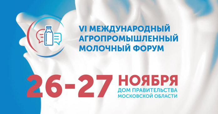 Подольские предприятия примут участие в VI Международном агропромышленном молочном форуме Подольские предприятия примут участие в VI Международном агропромышленном молочном форуме