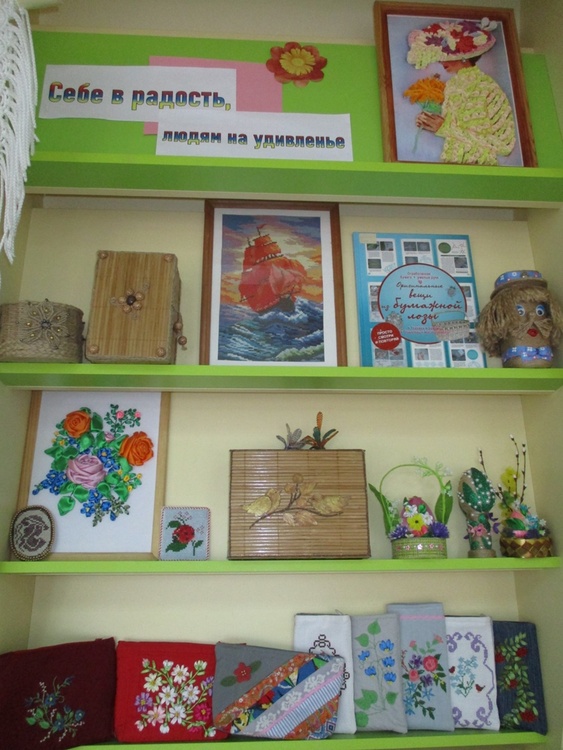 Выставка читателей “Себе в радость, людям на удивление!” открылась в подольской библиотеке № 5 Выставка читателей “Себе в радость, людям на удивление!” открылась в подольской библиотеке № 5