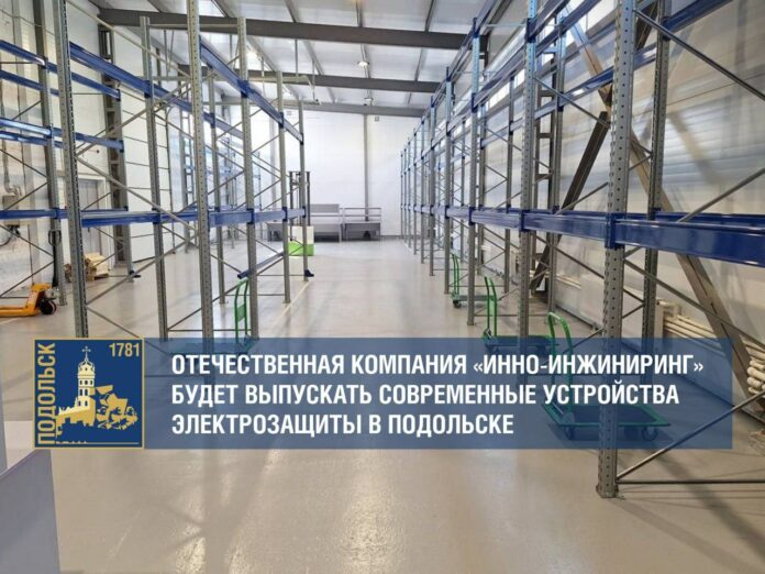 Очередное высокотехнологичное производство запускается в Подольске Очередное высокотехнологичное производство запускается в Подольске