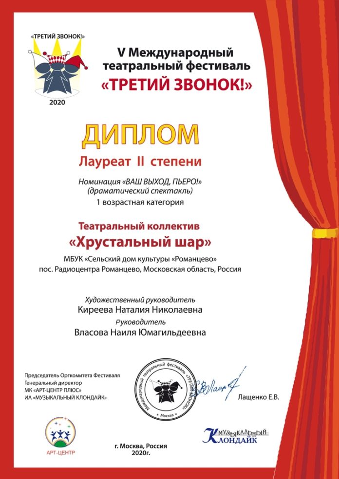 Театральные коллективы СДК «Романцево» стали победителями фестиваля «Третий звонок»