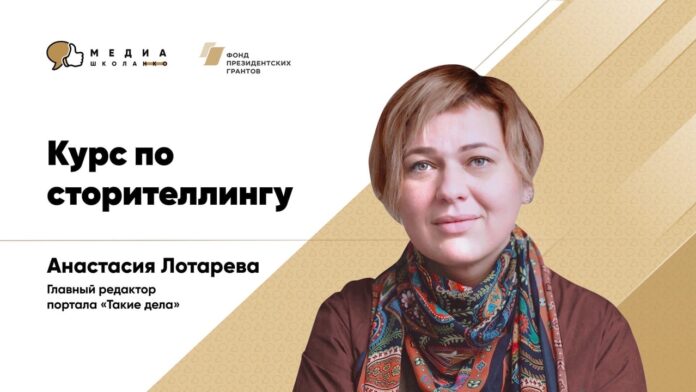 В Медиашколе НКО стартует бесплатный курс по сторителлингу В Медиашколе НКО стартует бесплатный курс по сторителлингу