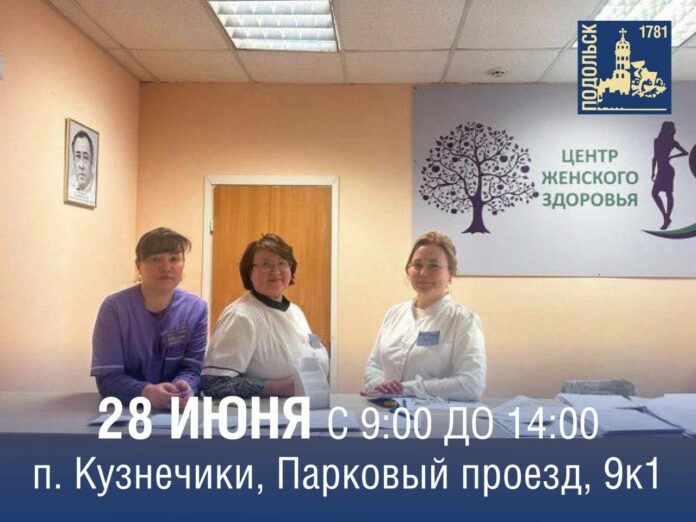 Жители Подольска могут проверить своё здоровье