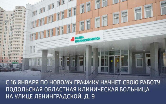 Поликлиника на улице Ленинградской работает по полноценному графику Поликлиника на улице Ленинградской работает по полноценному графику