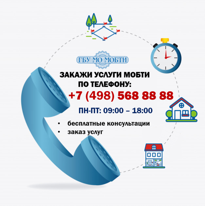 Информация для подольчан: Московское областное БТИ будет принимать заказы удаленно