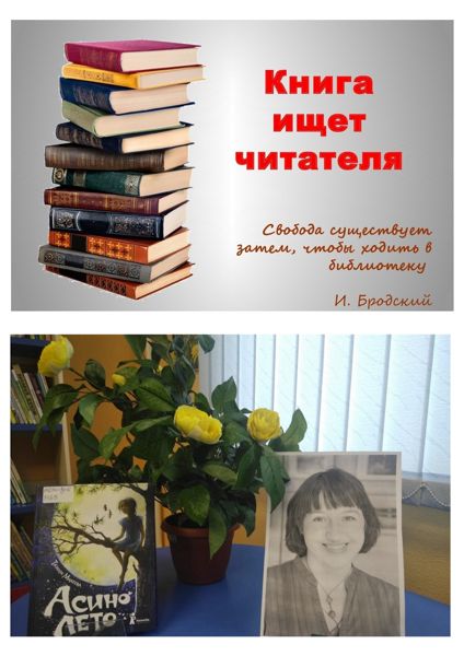 Книги детской писательницы Тамары Михеевой представлены в библиотеке № 6 Книги детской писательницы Тамары Михеевой представлены в библиотеке № 6
