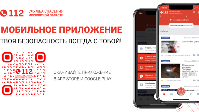 Более 1,5 тысяч пользователей обратились за помощью в Систему-112 через приложение Более 1,5 тысяч пользователей обратились за помощью в Систему-112 через приложение