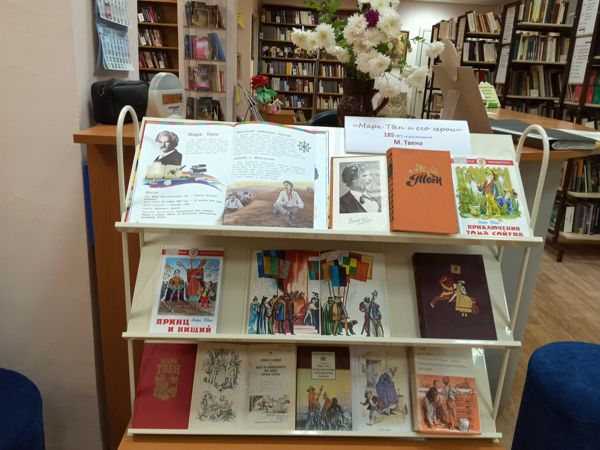 В библиотеке № 13  предлагают окунуться в мир книг Марка Твена