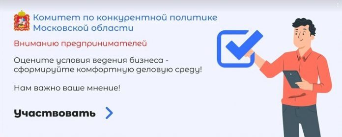Информируем подольчан: опрос подольских предпринимателей