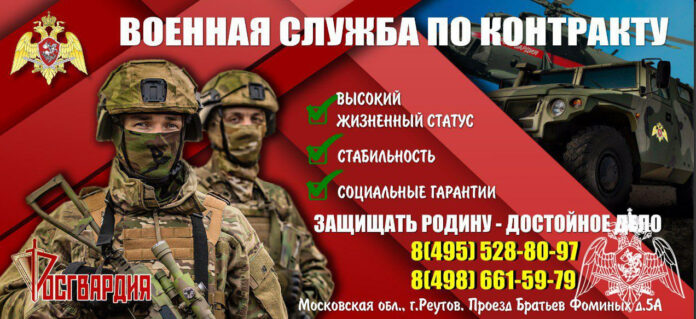 Росгвардия проводит набор граждан для прохождения военной службы по контракту в новых регионах РФ Росгвардия проводит набор граждан для прохождения военной службы по контракту в новых регионах РФ