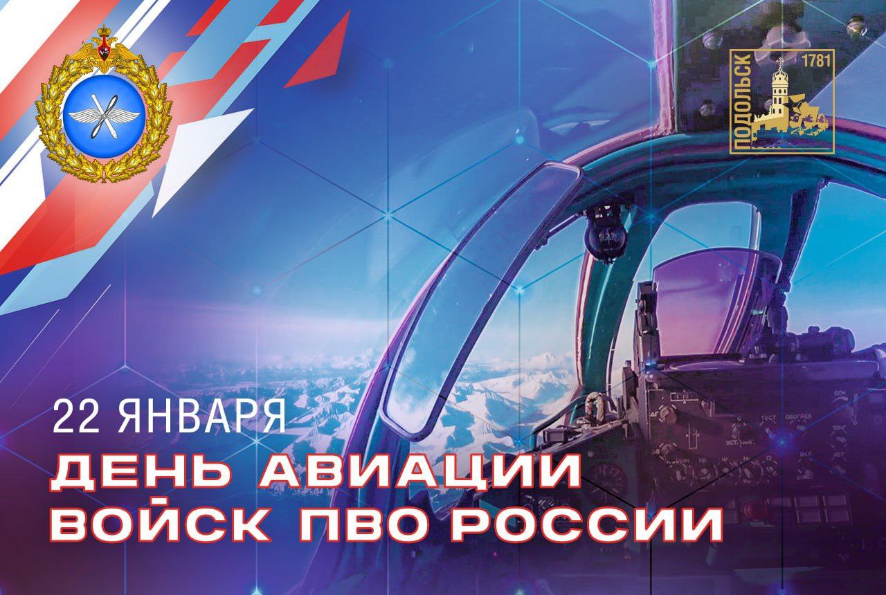 Сегодня Россия отмечает День авиации войск противовоздушной обороны