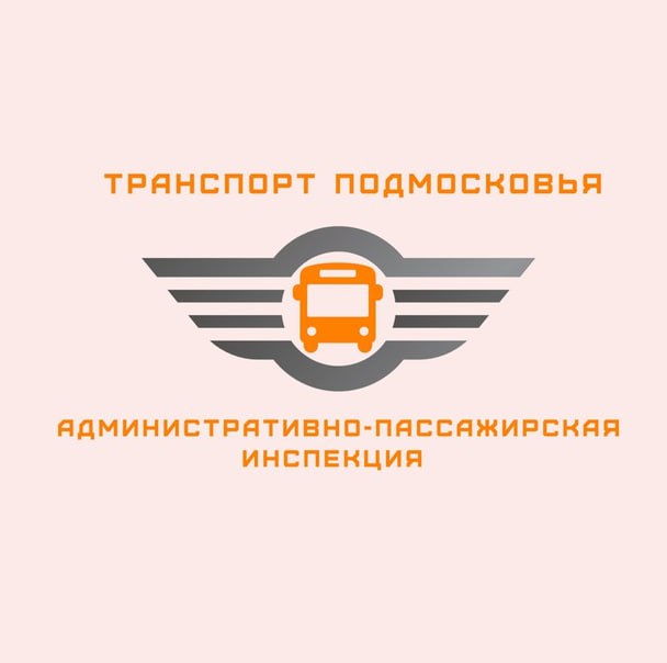 Административно-пассажирская инспекция приглашает на работу в Подольске Административно-пассажирская инспекция приглашает на работу в Подольске