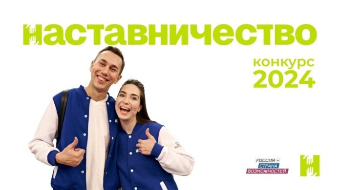 Подольские работники могут принять участие во Всероссийском конкурсе «Наставничество» Подольские работники могут принять участие во Всероссийском конкурсе «Наставничество»