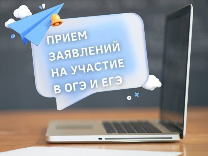 Прием заявлений на участие в ЕГЭ завершается 1 февраля, на ОГЭ — 1 марта Прием заявлений на участие в ЕГЭ завершается 1 февраля, на ОГЭ — 1 марта