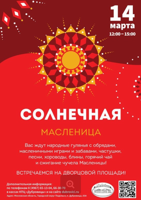 Во время праздника Масленицы в поселке Дубровицы 14 марта пройдет беспроигрышная лотерея с ценными... Во время праздника Масленицы в поселке Дубровицы 14 марта пройдет беспроигрышная лотерея с ценными...