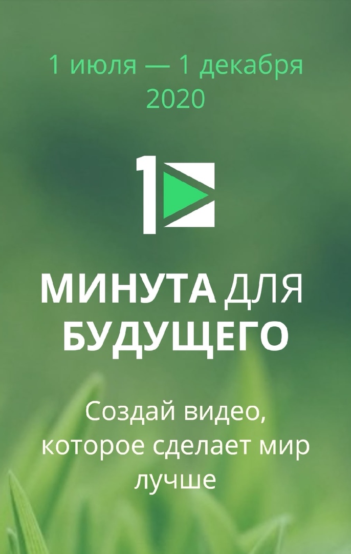 Жителей Подольска приглашают принять участие в конкурсе «Минута для будущего» Жителей Подольска приглашают принять участие в конкурсе «Минута для будущего»