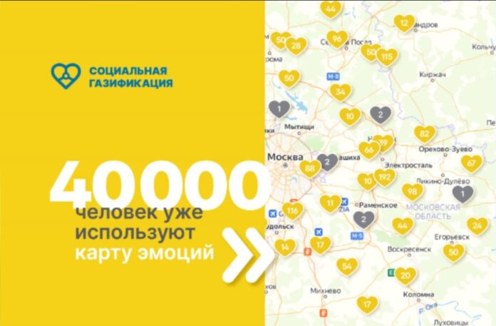 На интерактивной «Карте эмоций» Мособлгаза можно следить за ходом работ по Социальной газификации На интерактивной «Карте эмоций» Мособлгаза можно следить за ходом работ по Социальной газификации