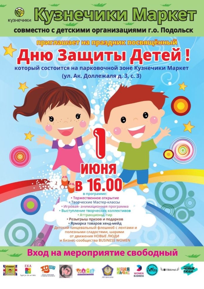 В Кузнечках состоится праздник посвящённый Дню защиты детей В Кузнечках состоится праздник посвящённый Дню защиты детей