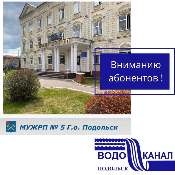 Водоканал расторг договор с МУЖРП №5 Водоканал расторг договор с МУЖРП №5