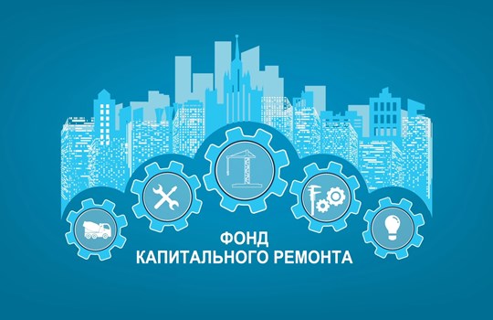 Работа по взысканию задолженности по взносам на капитальный ремонт проводится на территории Московской области Работа по взысканию задолженности по взносам на капитальный ремонт проводится на территории Московской области