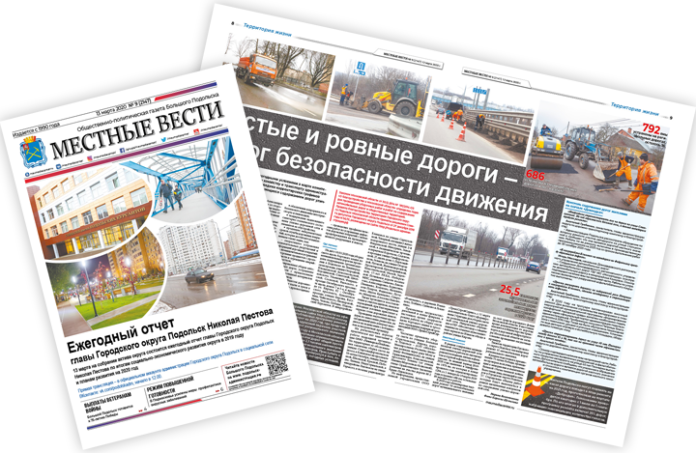 Тринадцатого марта вышел выпуск № 9/2020 газеты «Местные вести»