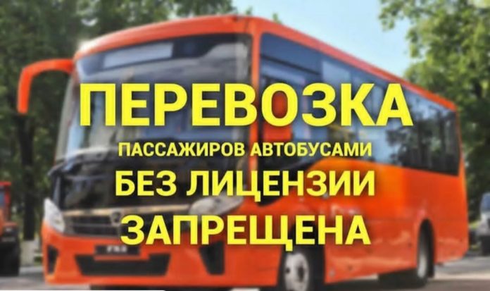 Информируем подольчан: порядок лицензирования деятельности по перевозкам пассажиров и иных лиц автобусами