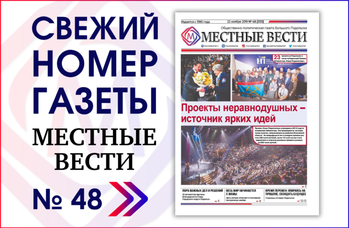 22 ноября вышел № 48 газеты «Местные вести» 22 ноября вышел № 48 газеты «Местные вести»