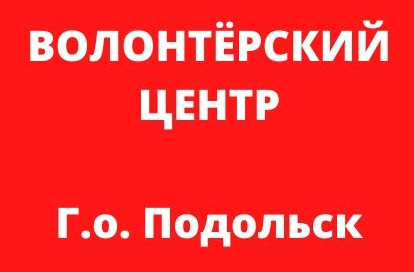 Более 45 звонков поступило в городской штаб Волонтерского центра помощи гражданам, находящимся в самоизоляции...