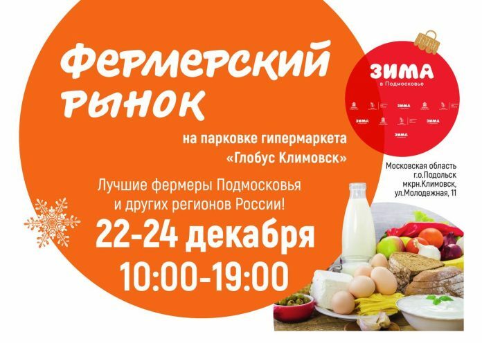 Фермерский рынок вновь развернется у гипермаркета «Глобус» Фермерский рынок вновь развернется у гипермаркета «Глобус»