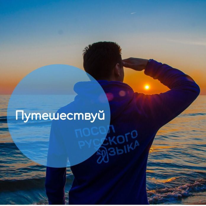 Всех желающих приглашают принять участие в международной программе «Послы русского языка в мире» Всех желающих приглашают принять участие в международной программе «Послы русского языка в мире»