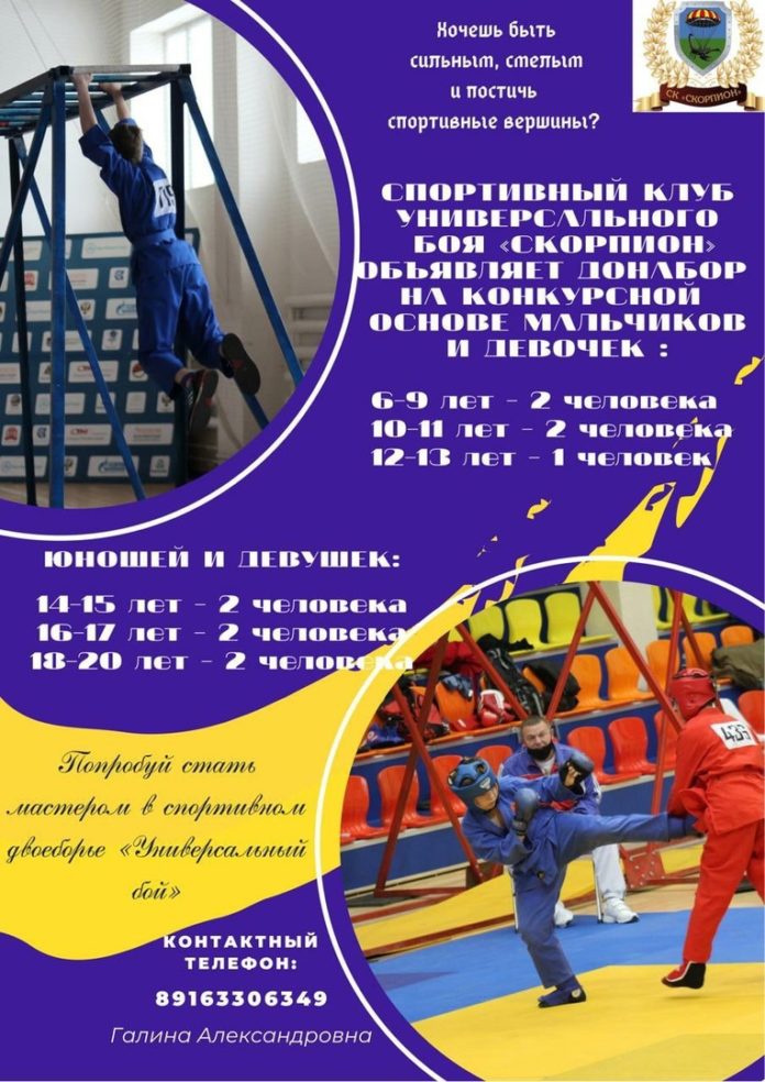 Спортивный клуб «Скорпион» приглашает всех желающих на занятия универсальным боем Спортивный клуб «Скорпион» приглашает всех желающих на занятия универсальным боем