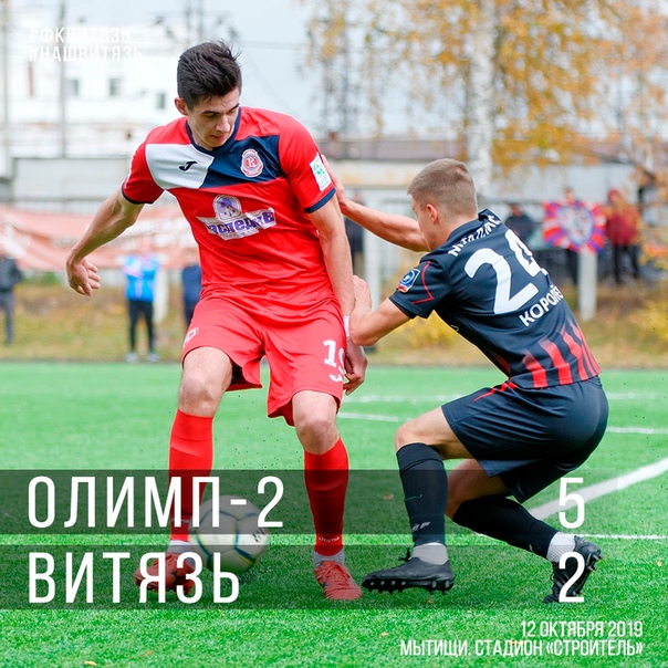 Уступили «Олимпу-2» Уступили «Олимпу-2»