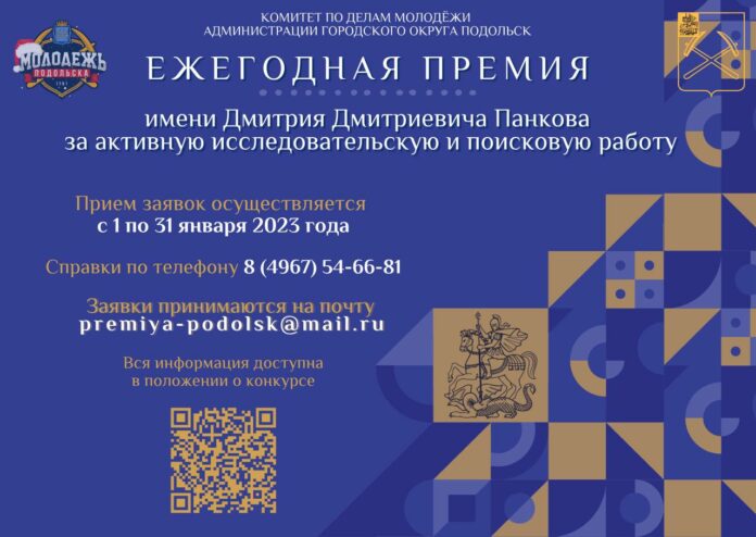 В Подольске в январе пройдет прием заявок на ежегодную премию имени Панкова В Подольске в январе пройдет прием заявок на ежегодную премию имени Панкова