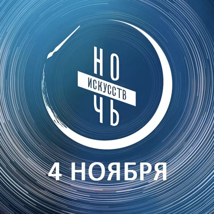В музеях Подмосковья пройдет Всероссийская акция «Ночь искусств» в онлайн-формате 4 ноября В музеях Подмосковья пройдет Всероссийская акция «Ночь искусств» в онлайн-формате 4 ноября