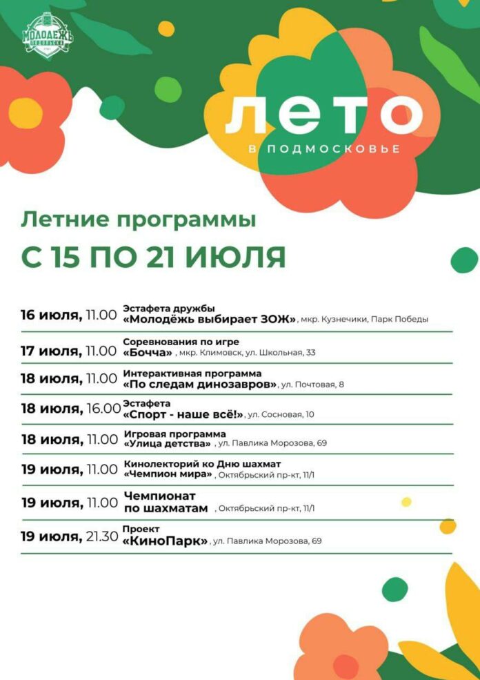 Бесплатные летние программы для детей в Подольске Бесплатные летние программы для детей в Подольске