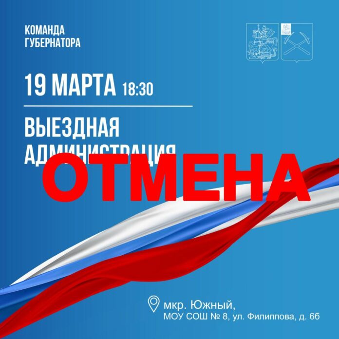 Внимание: отмена!