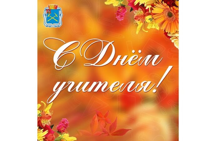 Глава округа Николай Пестов поздравил педагогов Городского округа Подольск с профессиональным праздником Глава округа Николай Пестов поздравил педагогов Городского округа Подольск с профессиональным праздником