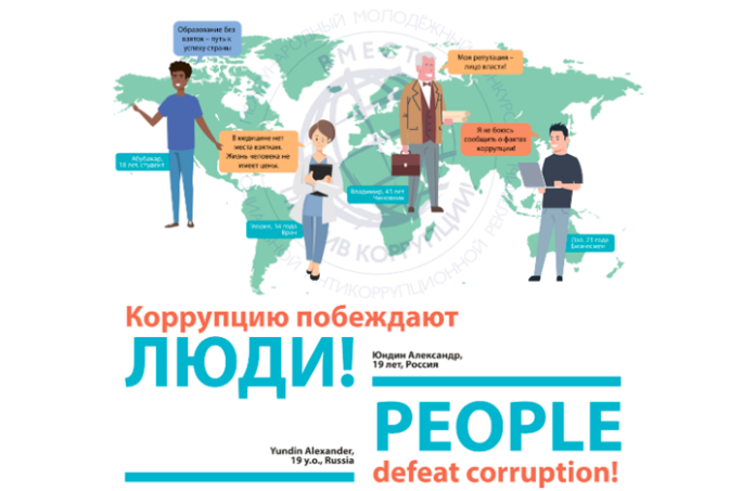 В Генпрокуратуре РФ состоялась церемония награждения участников конкурса «Вместе против коррупции!»