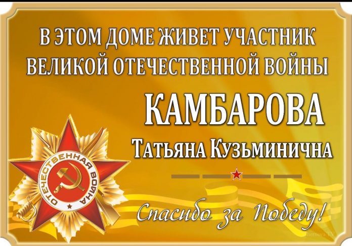 Памятные таблички на домах участников ВОВ устанавливают в Большом Подольске Памятные таблички на домах участников ВОВ устанавливают в Большом Подольске