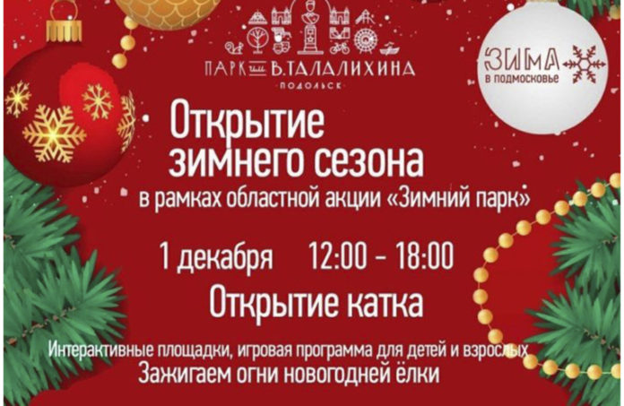 Каток  парка имени Виктора Талалихина  в первый день зимы работает бесплатно для... Каток  парка имени Виктора Талалихина  в первый день зимы работает бесплатно для...